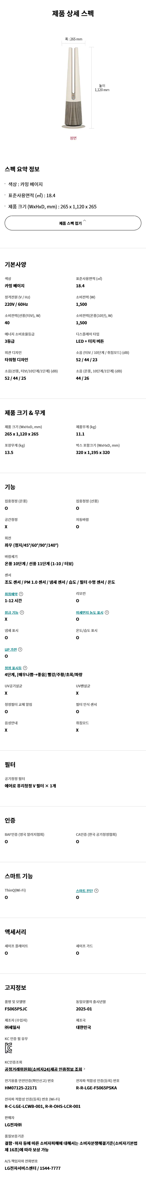 퓨리케어 오브제컬렉션 에어로타워 Hit 공기청정기 6평형 (온풍 겸용, 무빙휠 세트 포함)