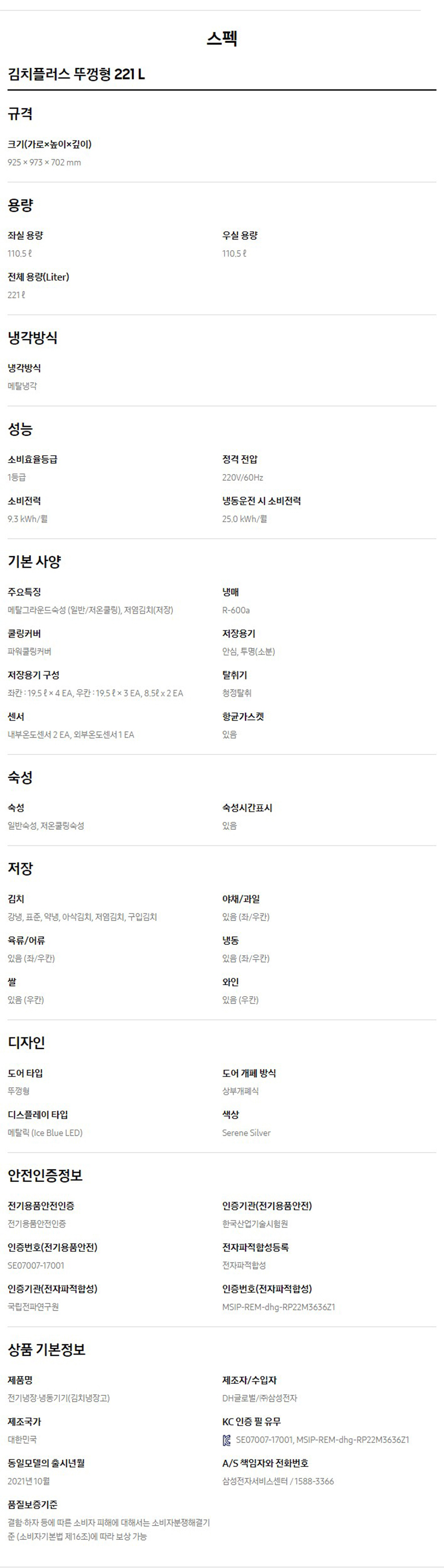 김치플러스 뚜껑형 221L
