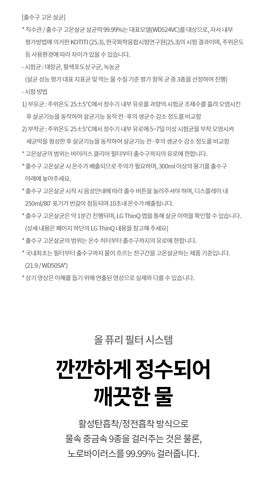 퓨리케어 오브제컬렉션 냉온정 정수기(음성인식, 맞춤출수)