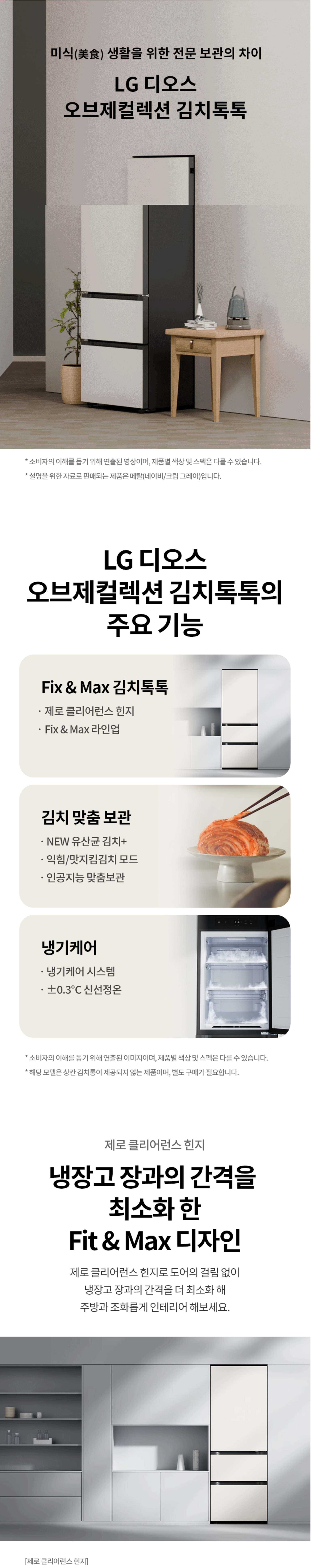 디오스 오브제컬렉션 김치톡톡 Fit & Max 냉장고 324L (메탈패널)