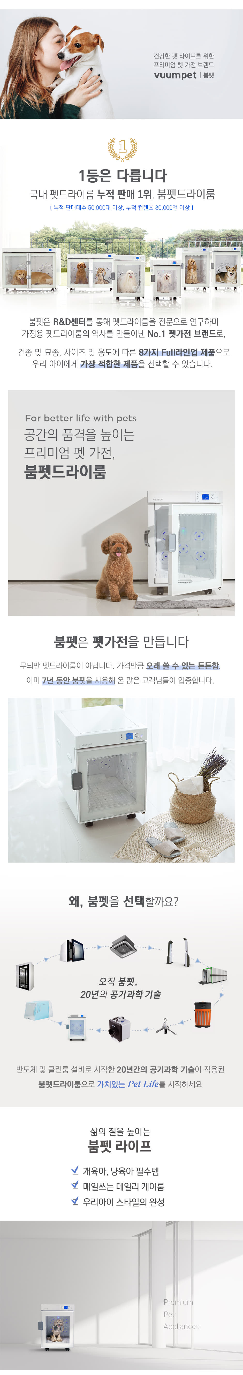 펫드라이룸 W200