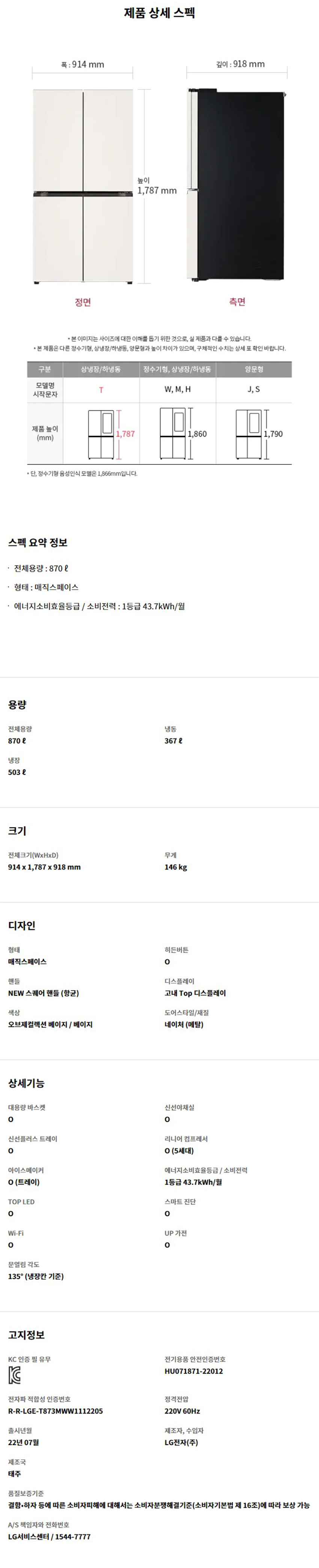 디오스 오브제컬렉션 매직스페이스 냉장고 870L (메탈패널, 22년형)