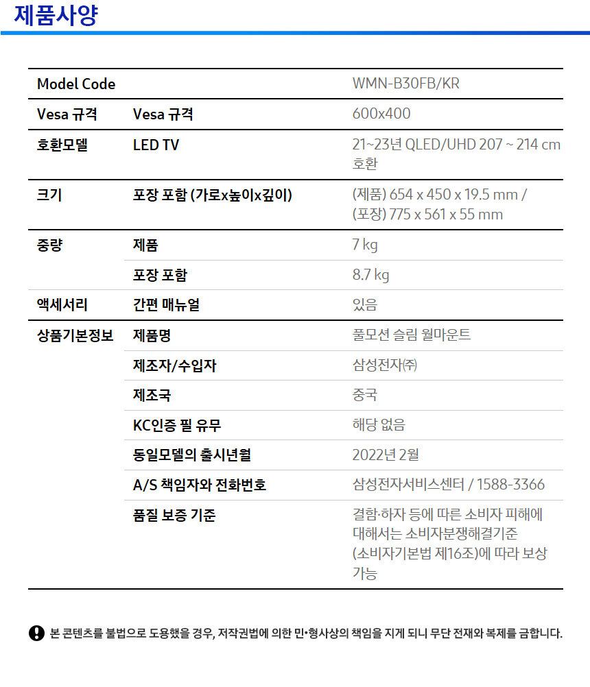 85인치 TV용 풀 모션 슬림핏 벽걸이 브라켓 (단독구매불가)