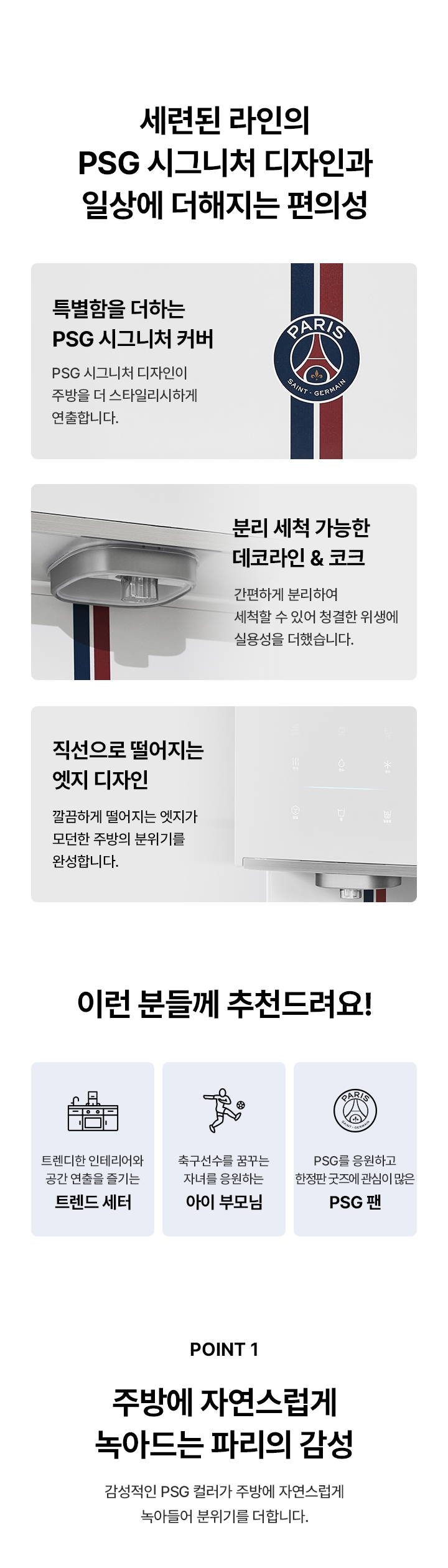 PSG 원코크 플러스 얼음물 정수기 (25년 출시)