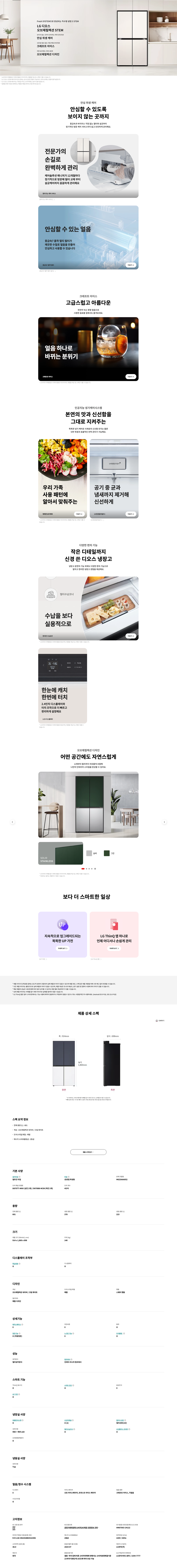 디오스 오브제컬렉션 STEM 베이직 냉장고 601L 빌트인 (메탈패널)