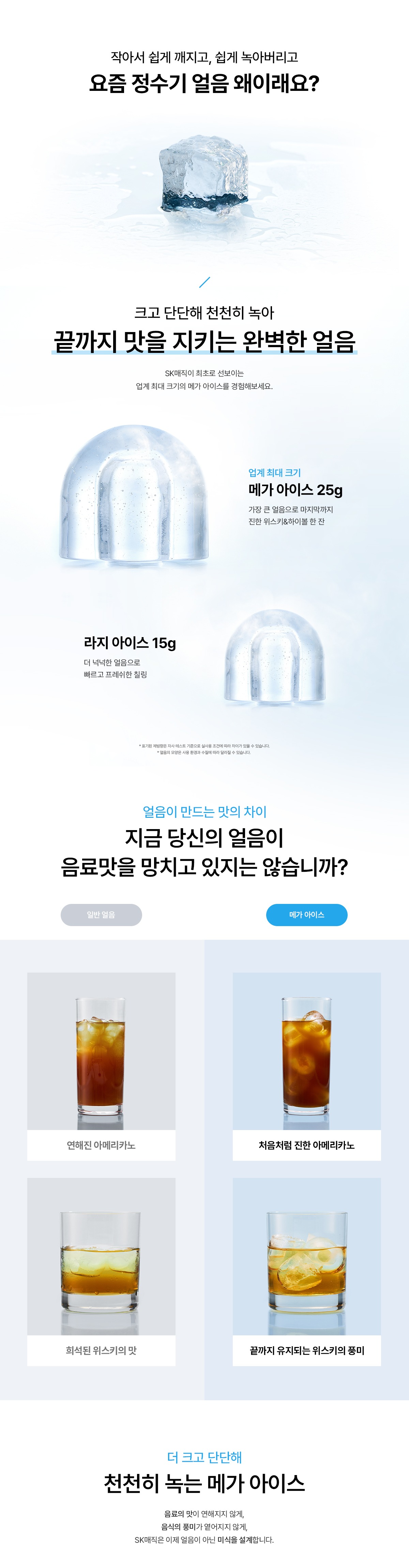 MEGA ICE 냉온정 얼음정수기