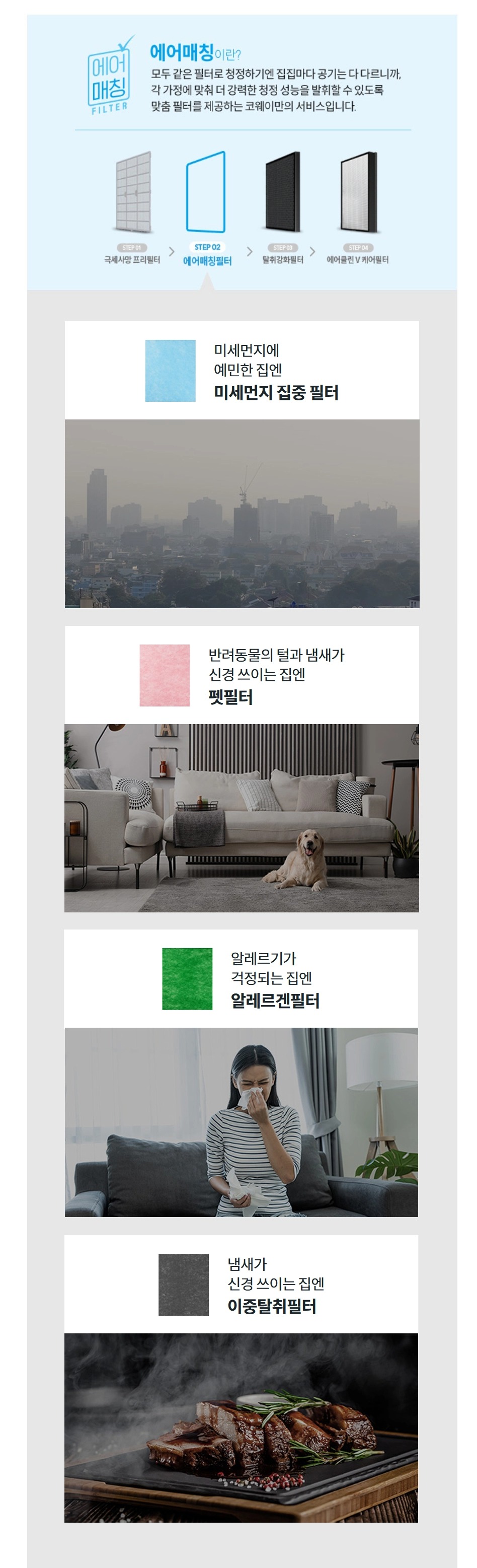 스퀘어핏 공기청정기 24평형