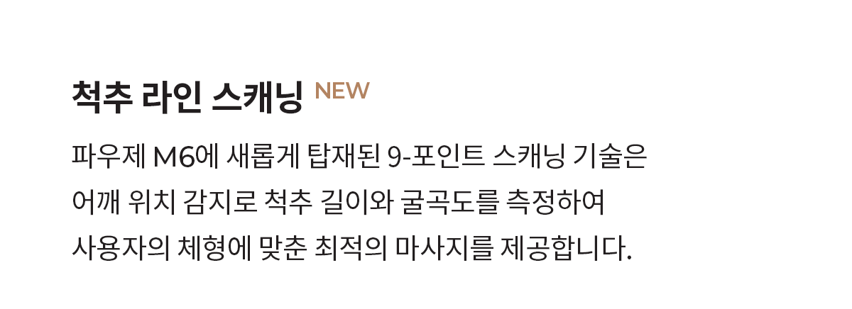 파우제 M6 안마의자