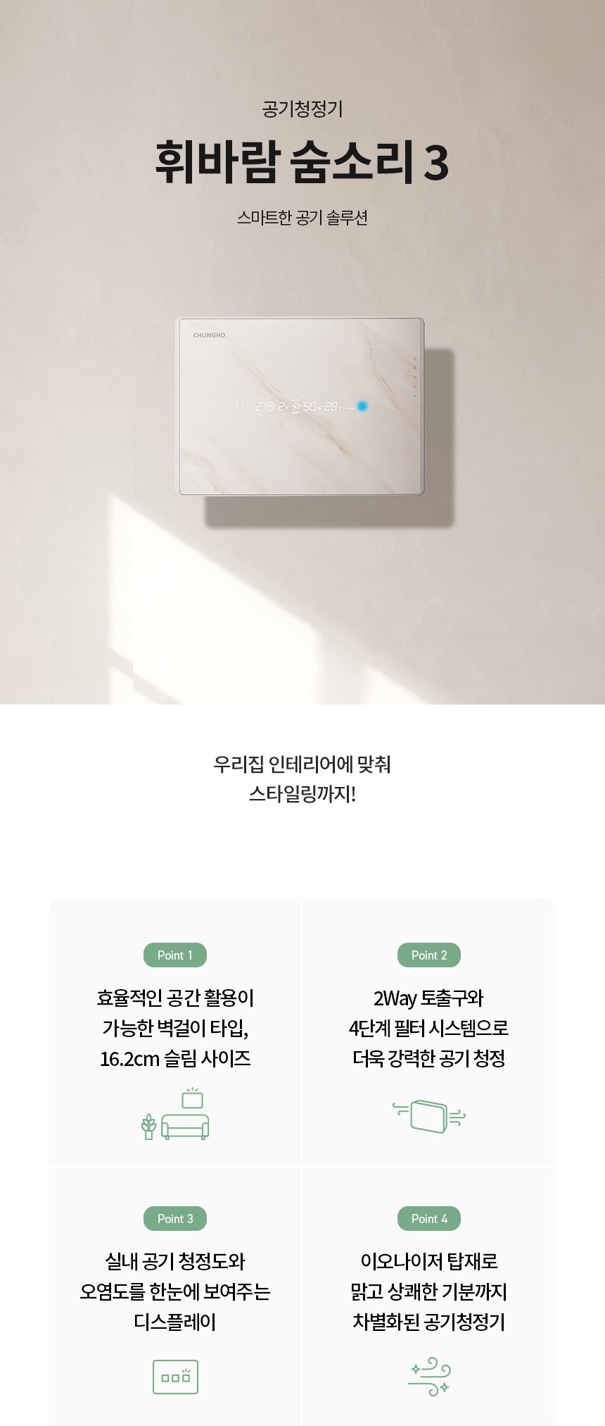 휘바람 숨소리3 벽걸이 공기청정기