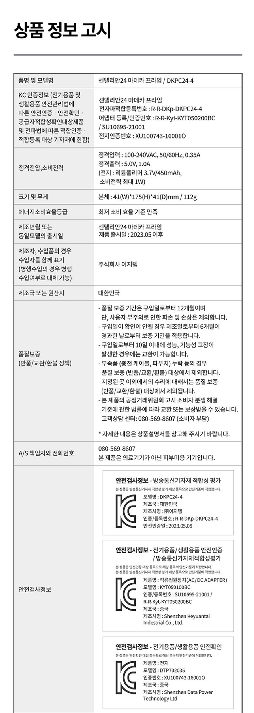 동국제약 마데카프라임 홈케어 뷰티디바이스+부스팅 앰플 3종+클렌징 패드+글로우베일 커버쿠션