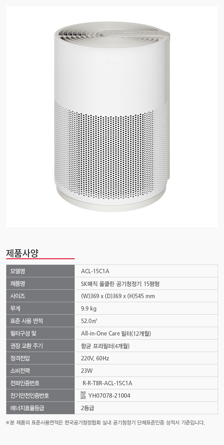 올클린 공기청정기 15평형
