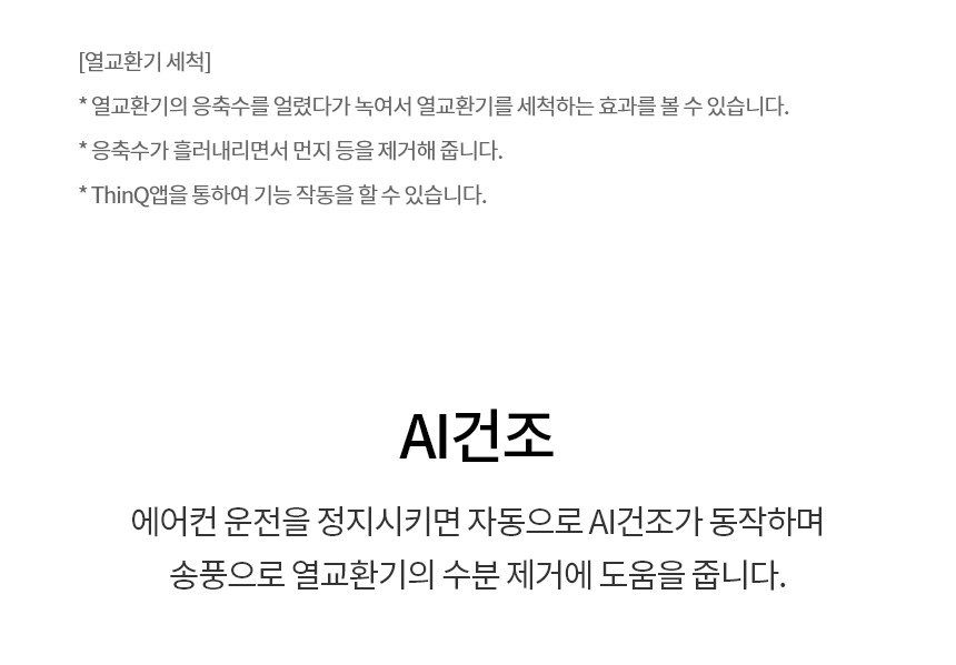 휘센 오브제컬렉션 쿨 2in1 에어컨 18+6평형 (2시리즈)