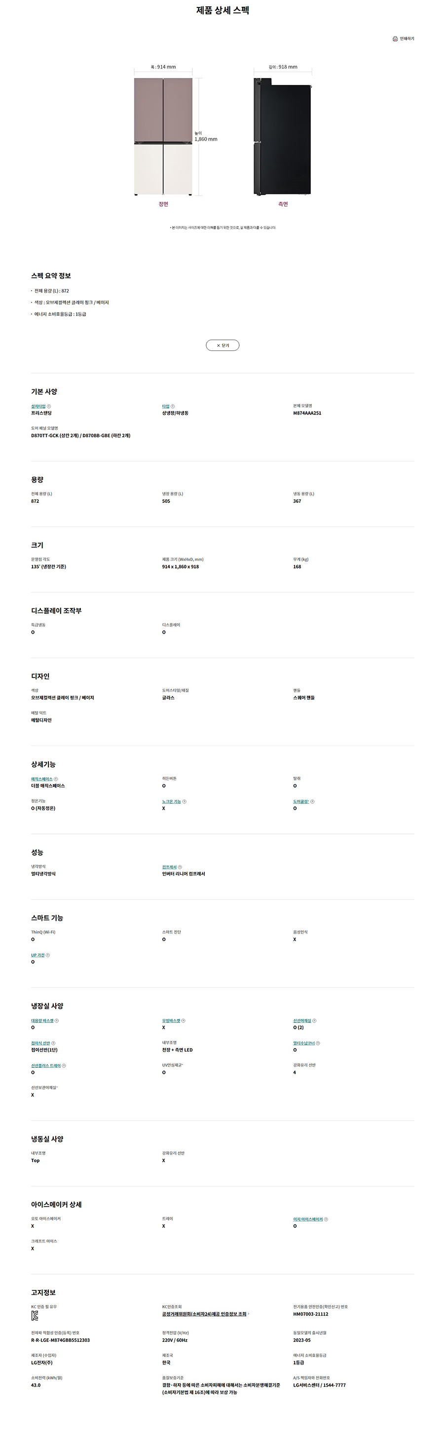 디오스 오브제컬렉션 매직스페이스 냉장고 872L
