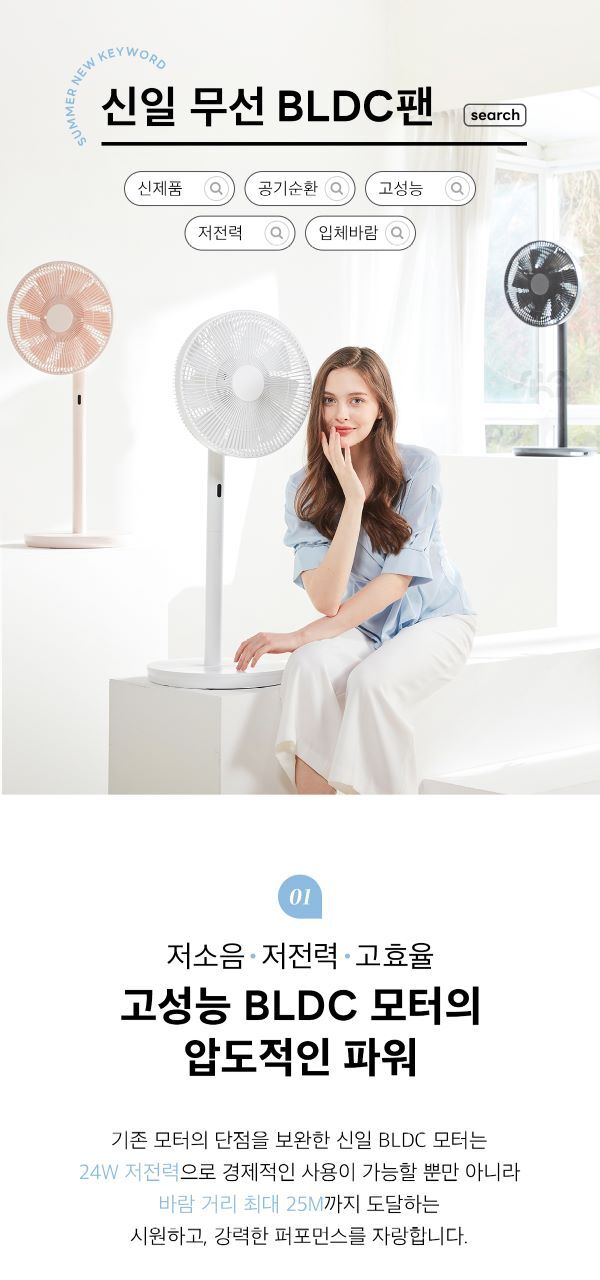신일 무선 BLDC팬 선풍기