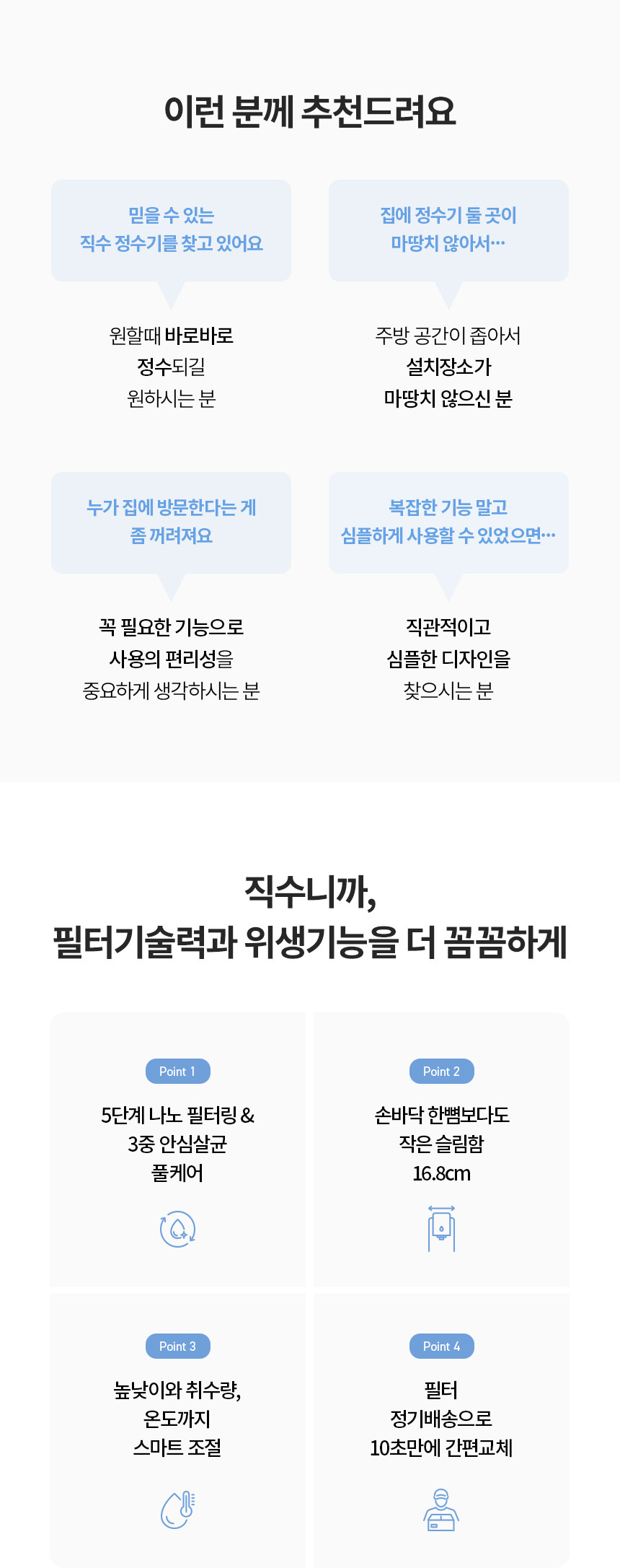 자가관리 셀프 냉정수기