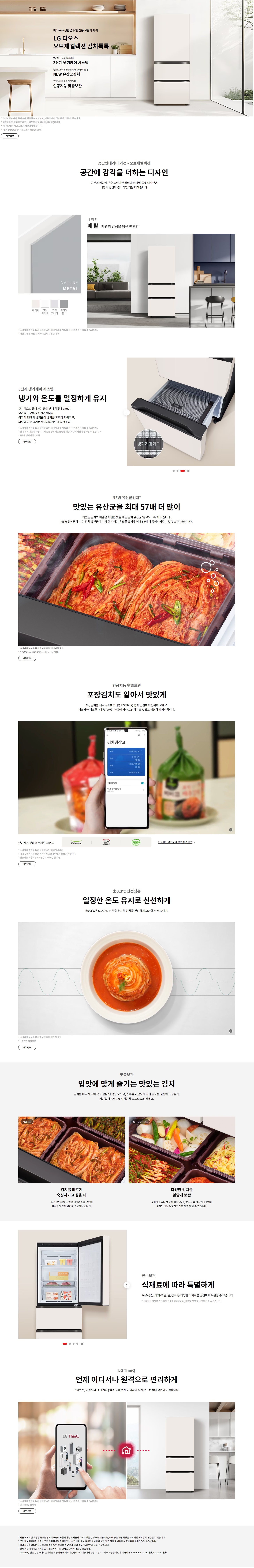 디오스 오브제컬렉션 김치톡톡 스탠드형 327L (메탈패널)