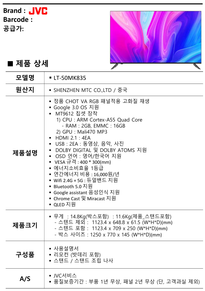 2025  구글스마트 TV 50인치