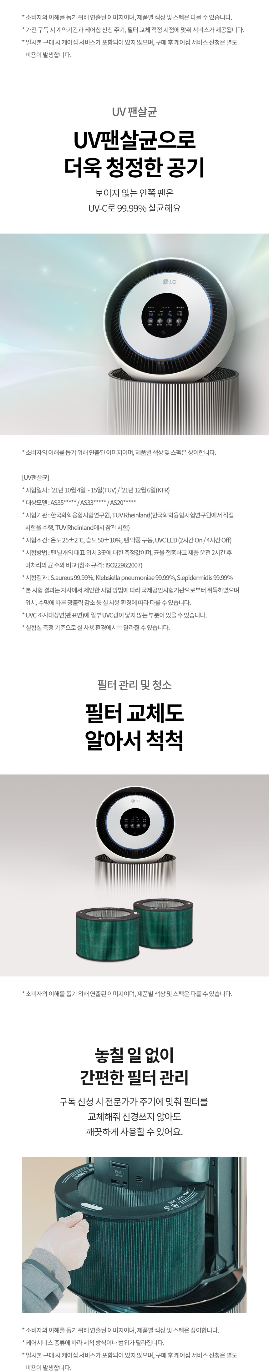 퓨리케어 오브제컬렉션 AI+ 360˚ 공기청정기 35평형
