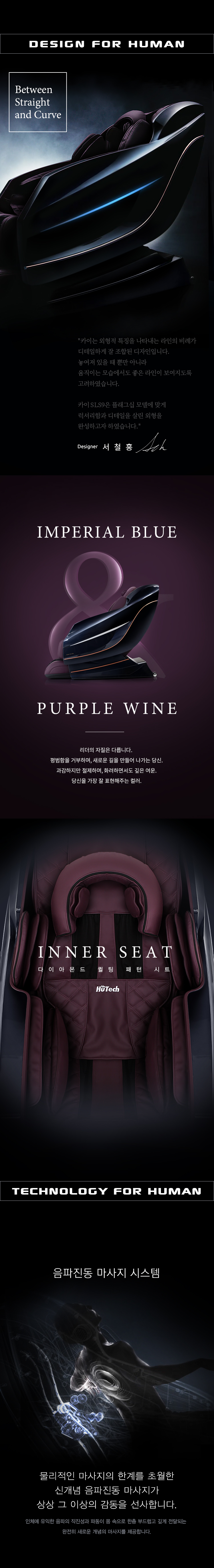 안마의자 카이 SLS9