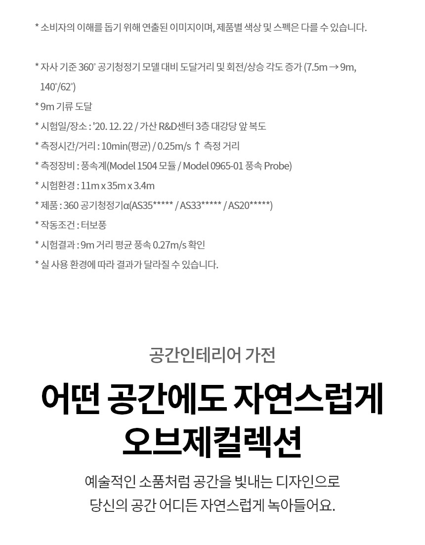 퓨리케어 AI 오브제컬렉션 360˚ 알파UP 공기청정기 33평형 (G필터)