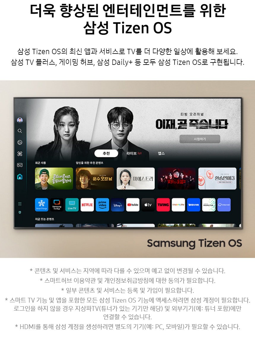 2024 Crystal UHD UD7000 TV 85인치