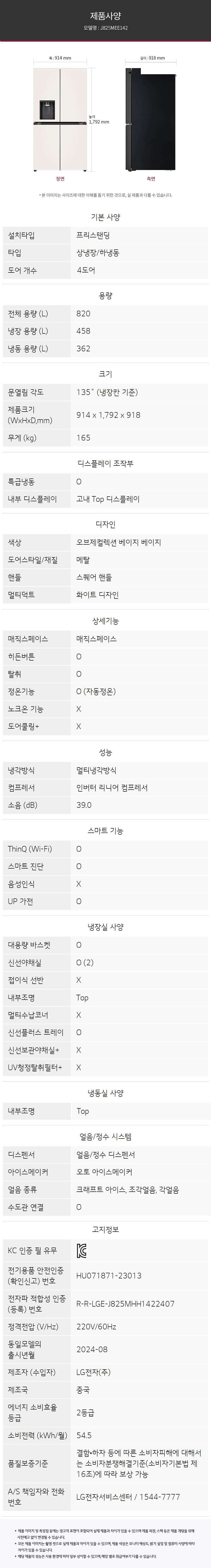 디오스 오브제컬렉션 STEM 얼음정수 매직스페이스 냉장고 820L (메탈패널)