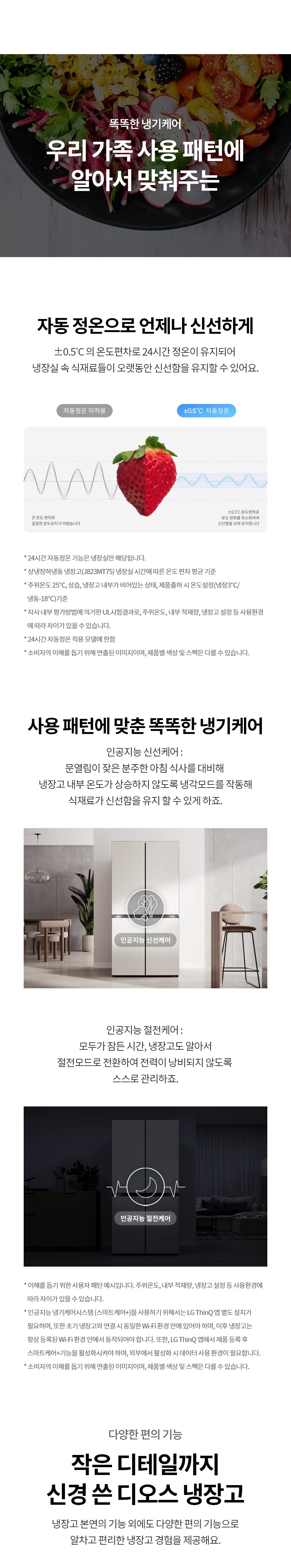 디오스 오브제컬렉션 베이직 냉장고 870L (글라스패널, 24년 출시)