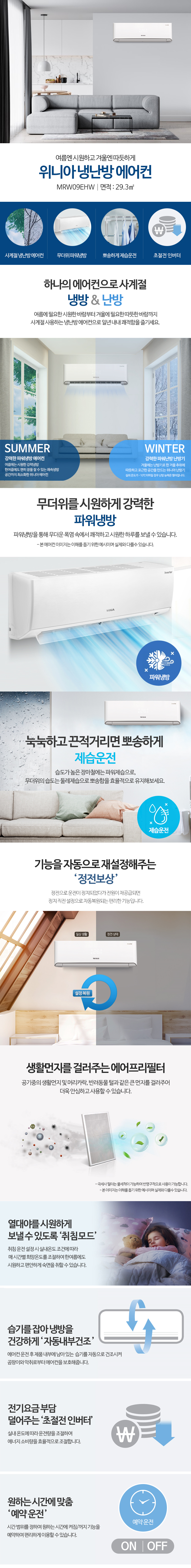 인버터 벽걸이형 냉난방기 9평형