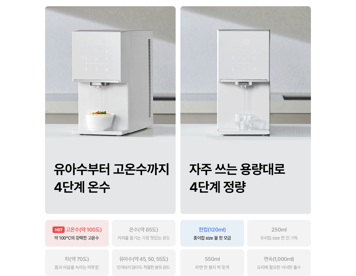 원코크 플러스 얼음물 정수기 (25년 출시)