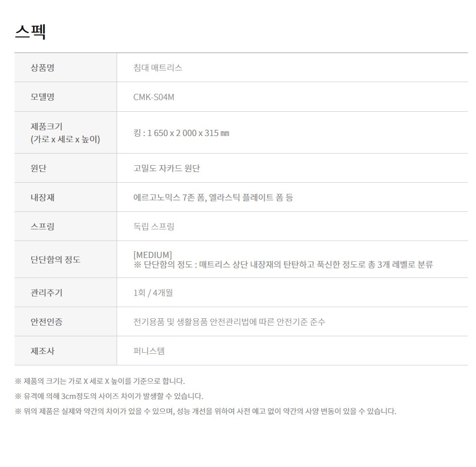 탑퍼교체 매트리스 프라임 플러스 킹 (일반형)