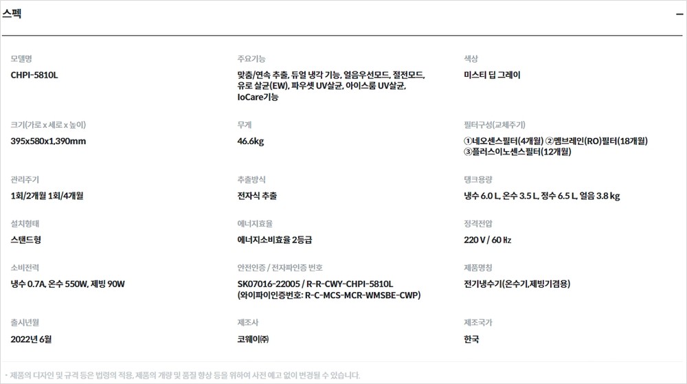 프라임 아이스 맥스 냉온정 얼음정수기
