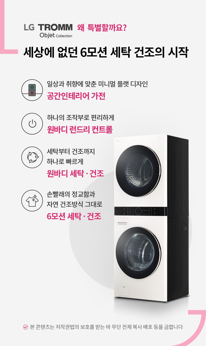 트롬 오브제컬렉션 워시타워 (세탁24kg+건조20kg)