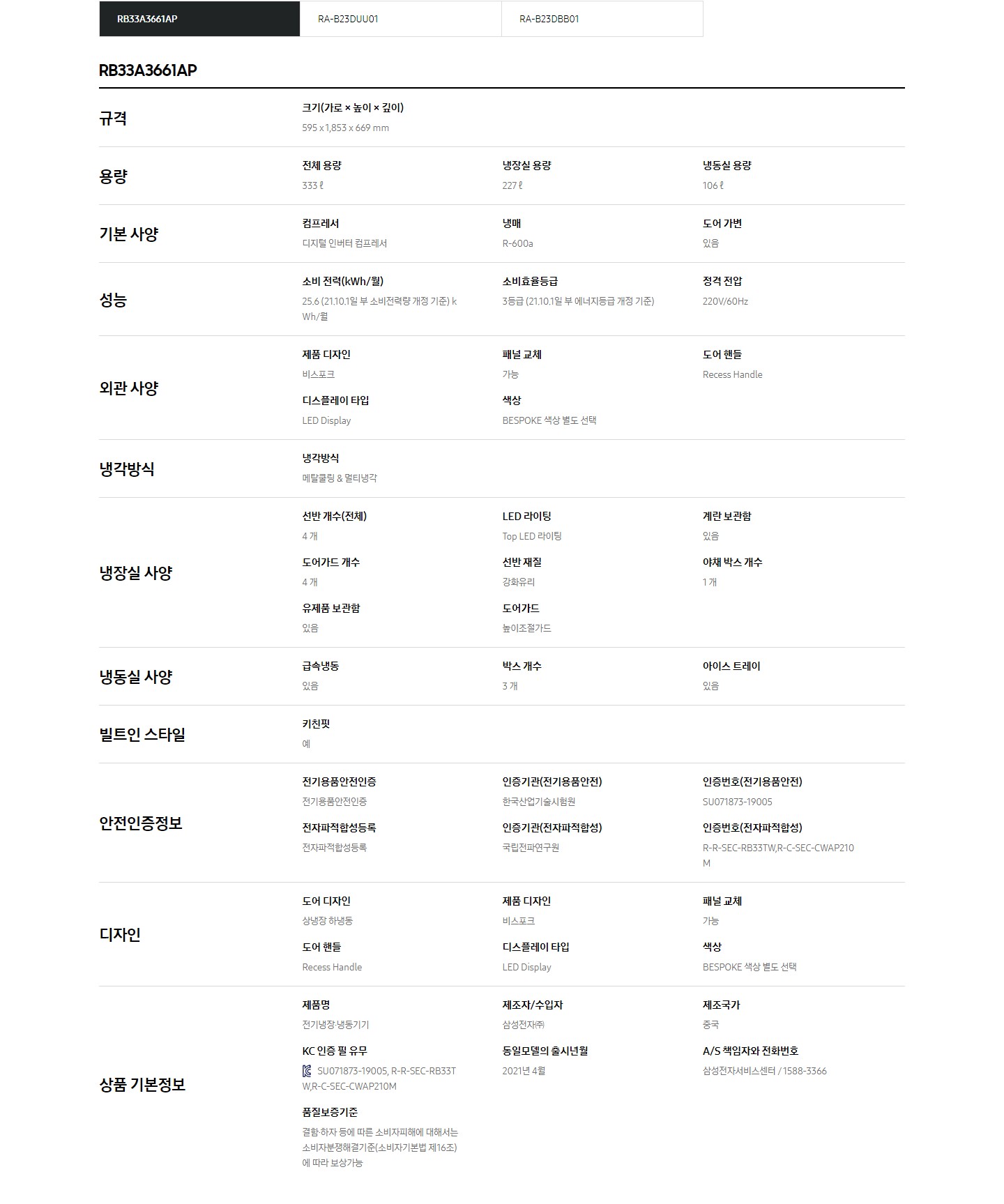 비스포크 2도어 키친핏 냉장고 333L