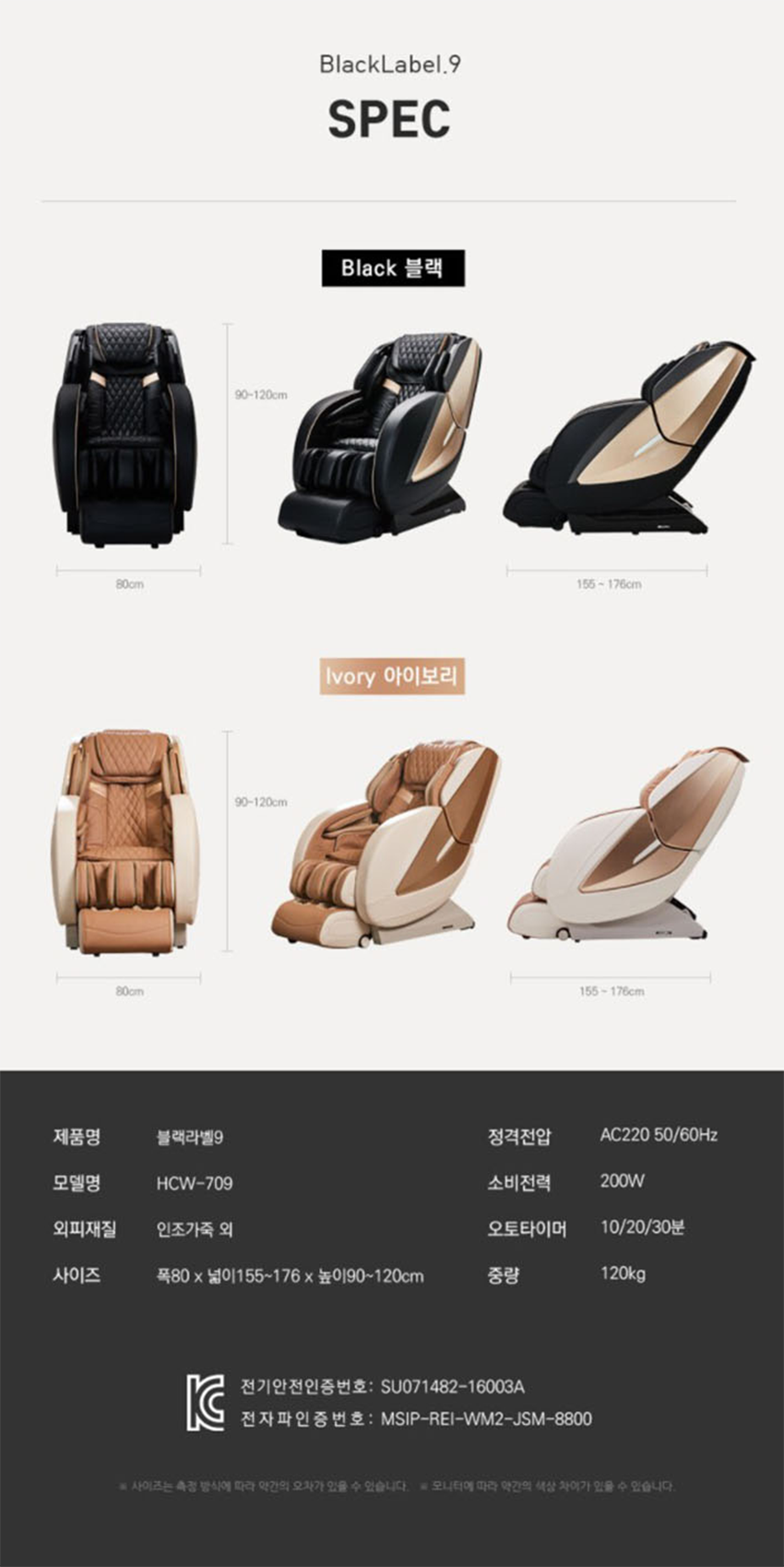 블랙라벨 나인 안마의자