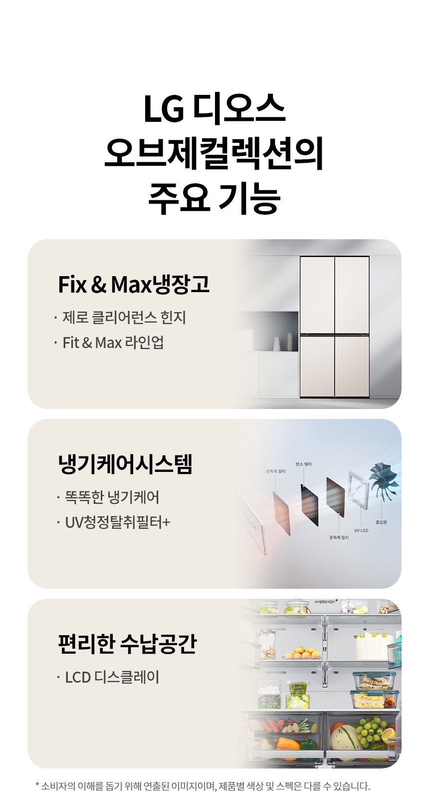 디오스 오브제컬렉션 Fit & Max 613L