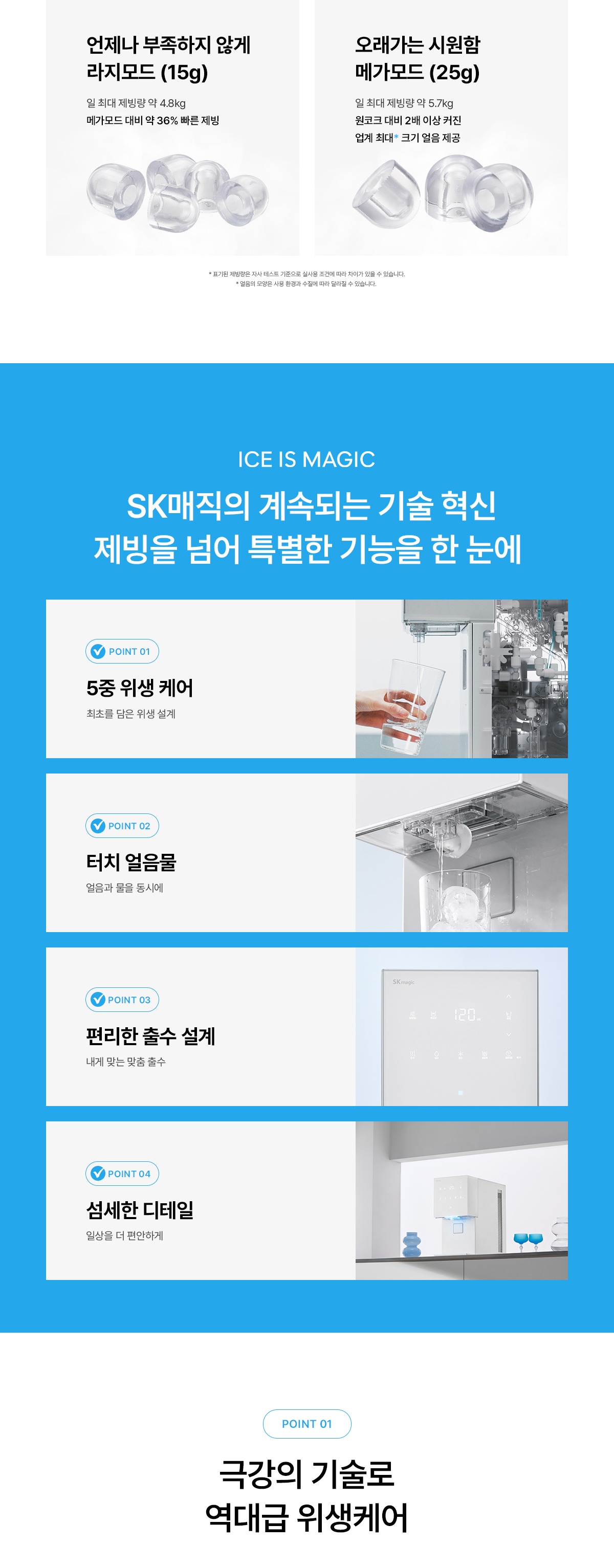 MEGA ICE 냉온정 얼음정수기