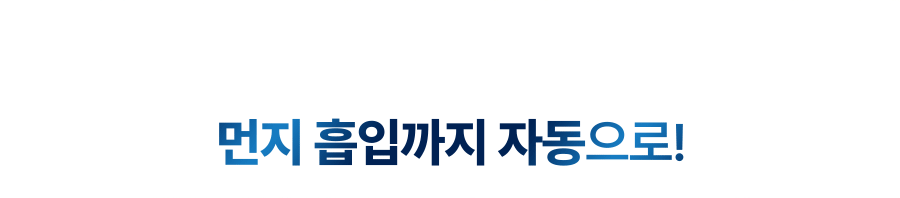 디봇 T10 옴니 로봇청소기
