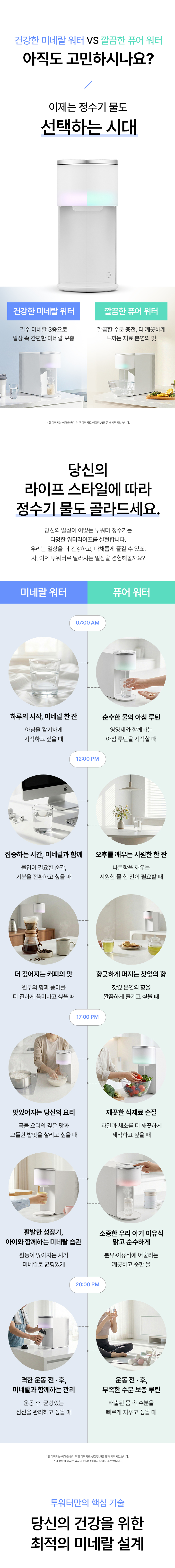 투워터 직수 냉온정 정수기