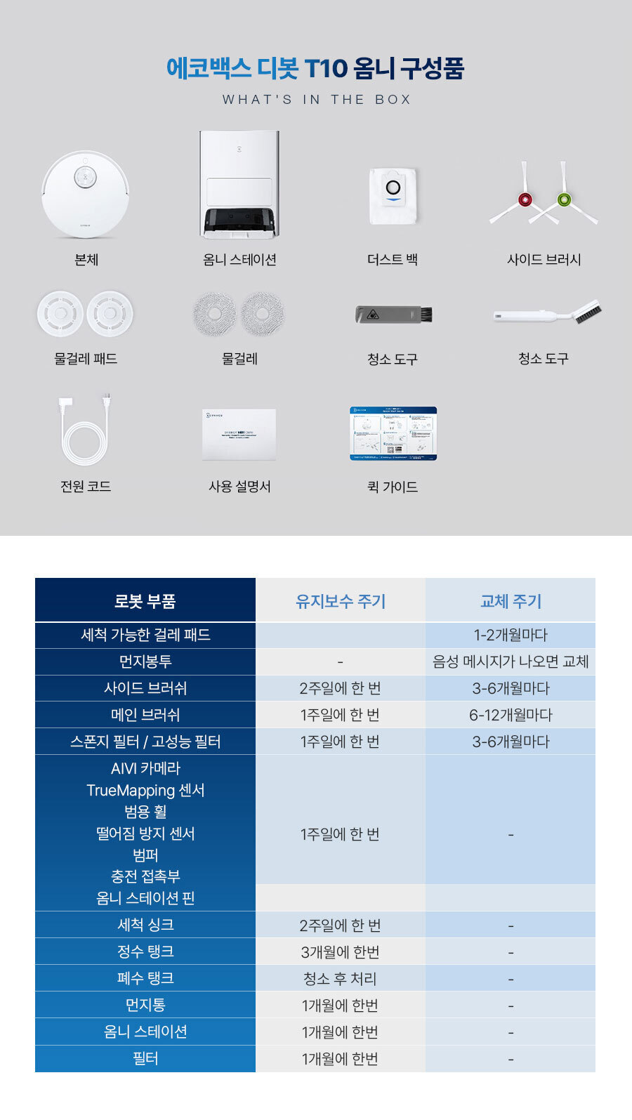 디봇 T10 옴니 로봇청소기