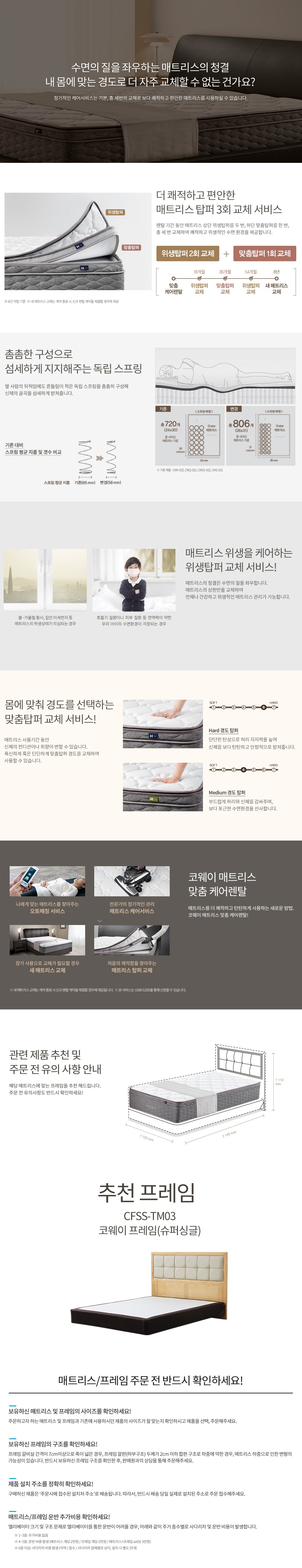 탑퍼교체 매트리스 트리플체인지 슈퍼싱글