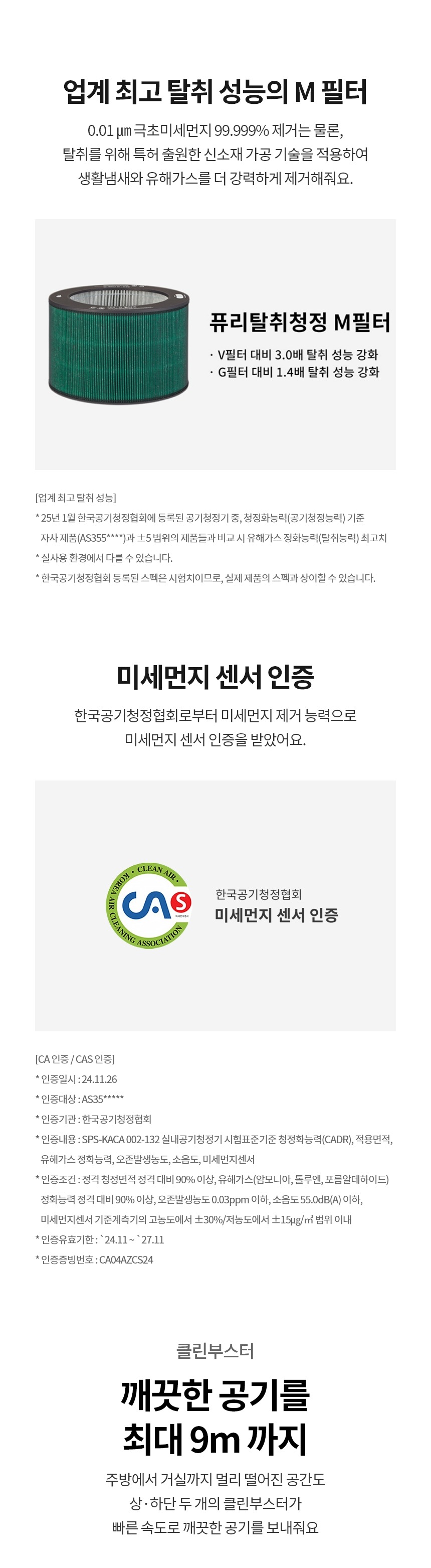 퓨리케어 오브제컬렉션 AI+ 360˚ 공기청정기 35평형