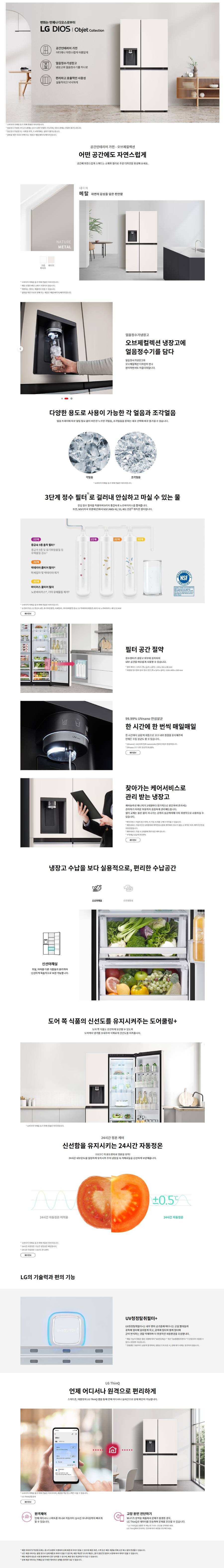 디오스 오브제컬렉션 얼음정수기냉장고 810L