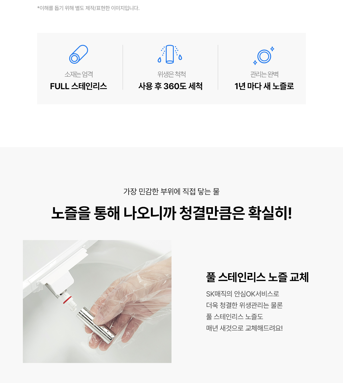 풀스텐 살균비데