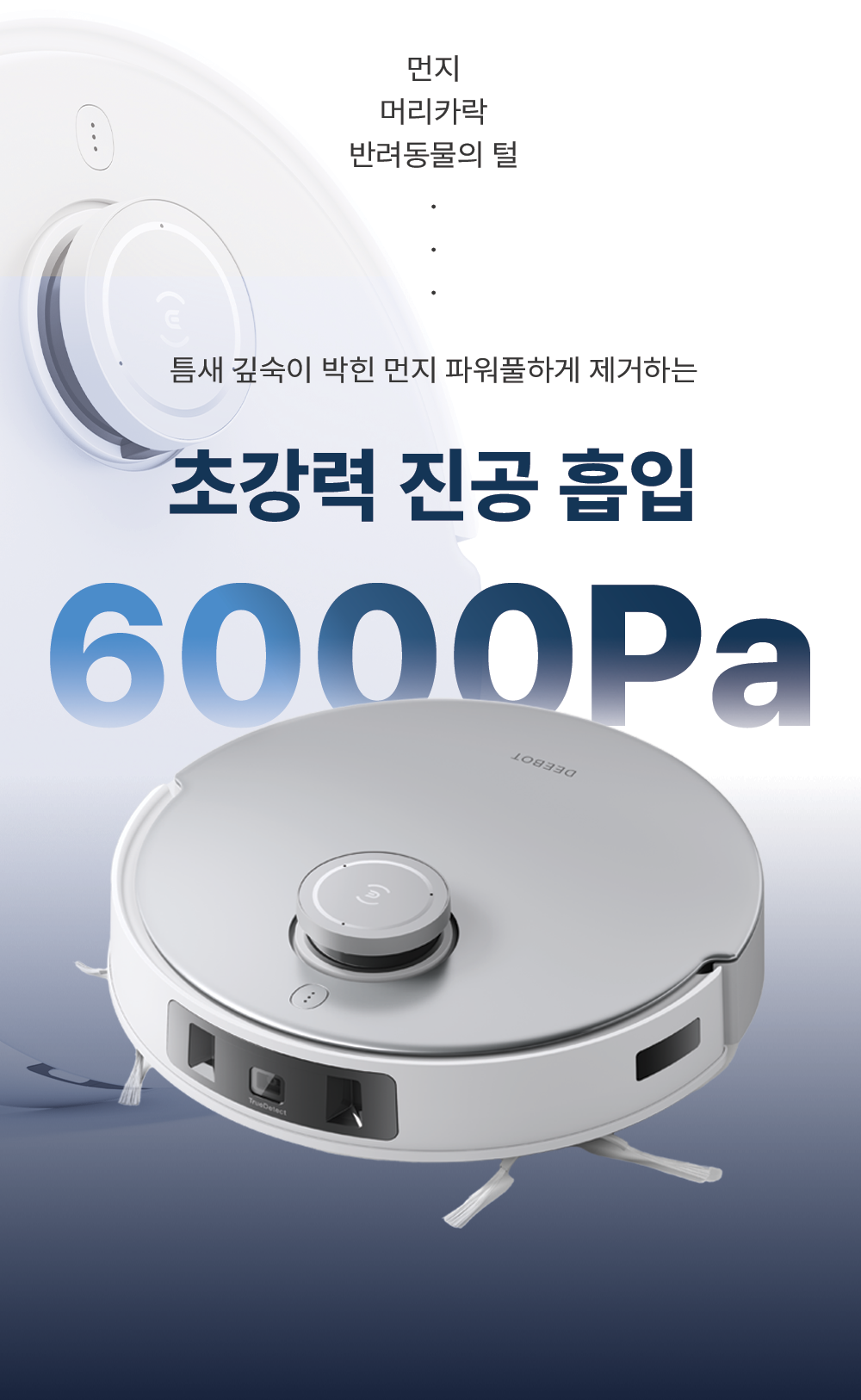 디봇 T20 옴니 로봇청소기