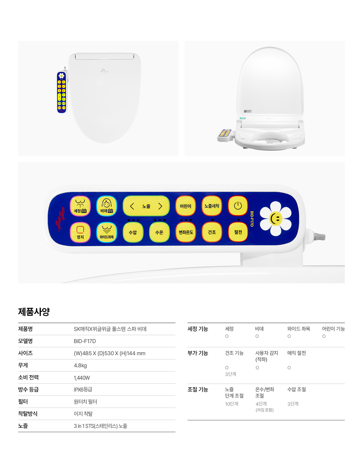 위글위글 풀스텐 스파 비데