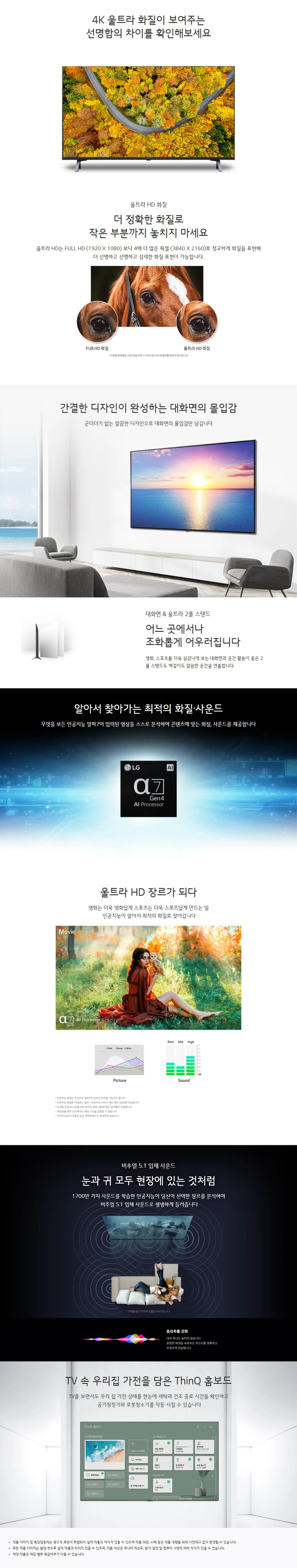 2021 울트라HD 55인치 TV 스탠드형
