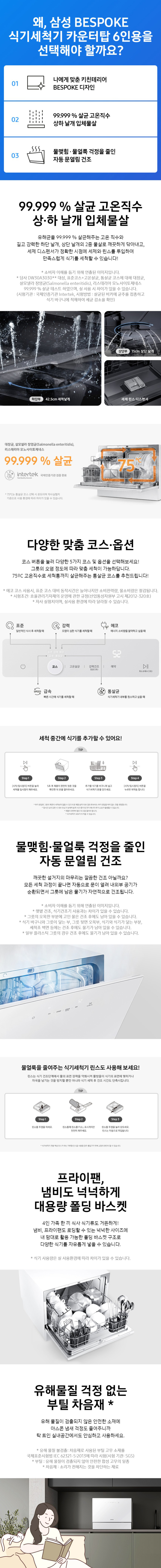 BESPOKE 식기세척기 6인용