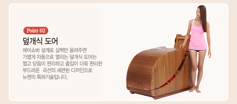 해오름 원적외선 리클라이너 반신욕기