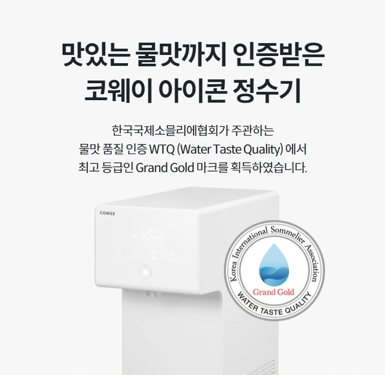 아이콘2 냉온정 정수기