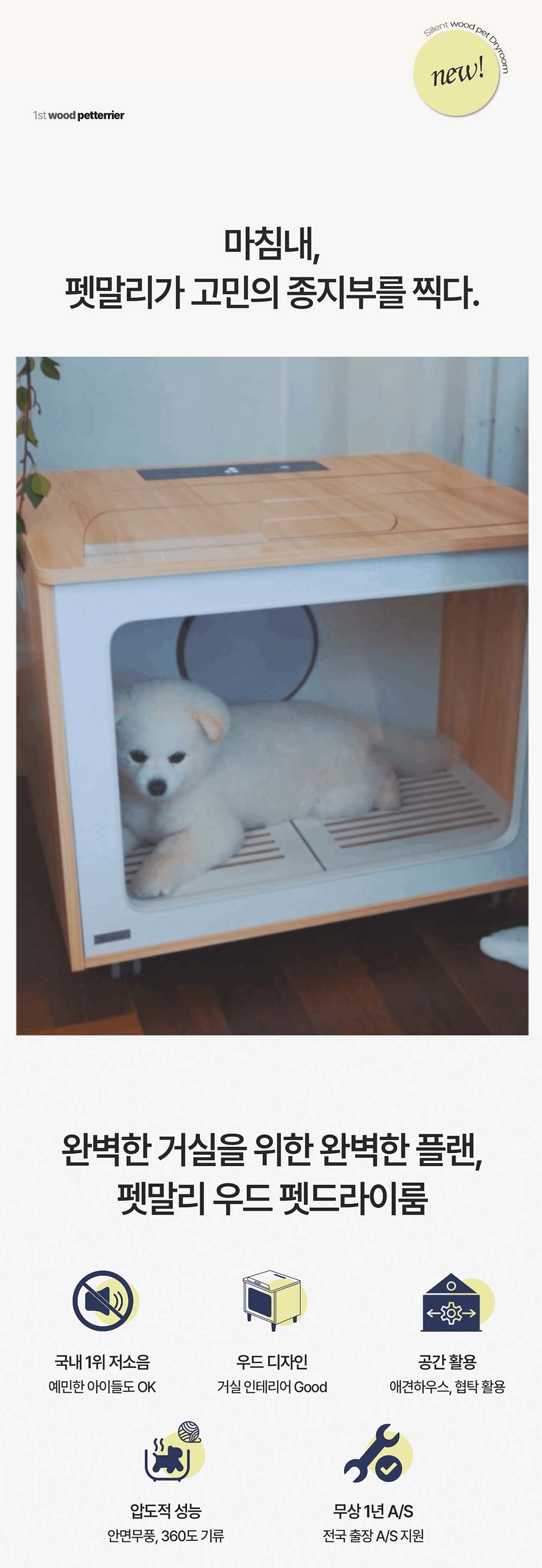 우드 펫드라이룸 M50